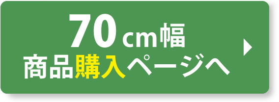 「三方よし」施術敷パッド　70㎝幅