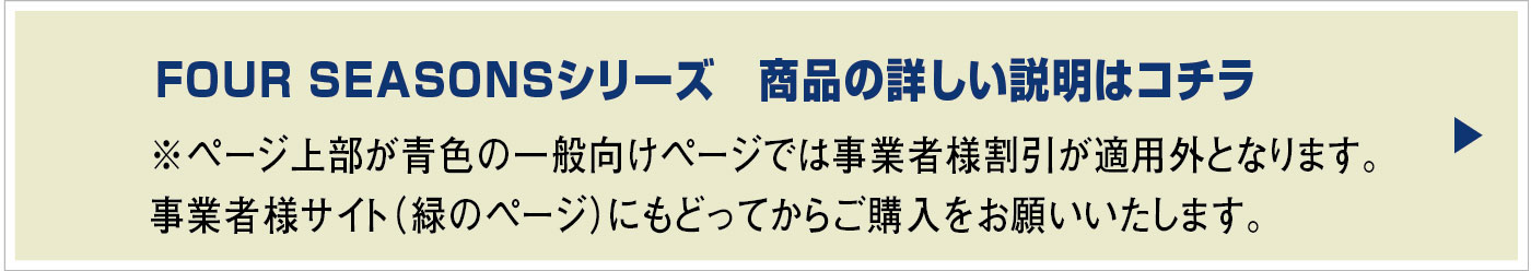 フォーシーズンズ詳細説明（本店）