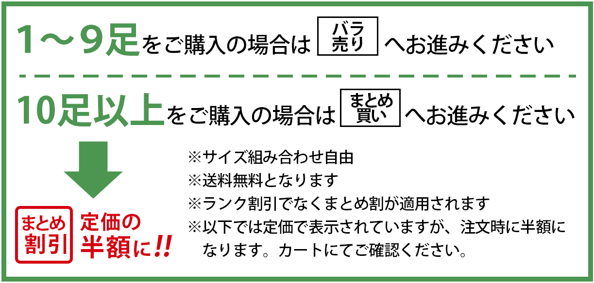 バラ売りまとめ買い説明