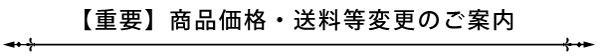 価格改定のお知らせTOP