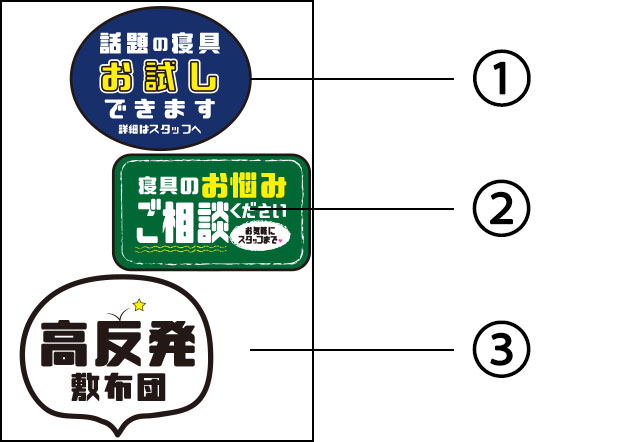 POP②(お試し2／お悩み相談／高反発敷布団)