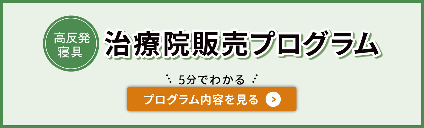 販売プログラム　内容を見る