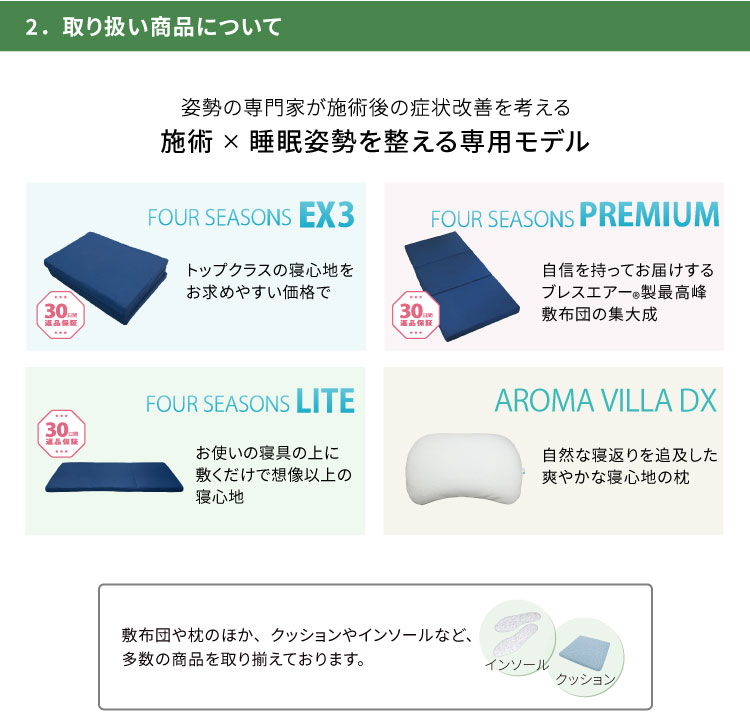 施術×睡眠姿勢を整える専用モデル