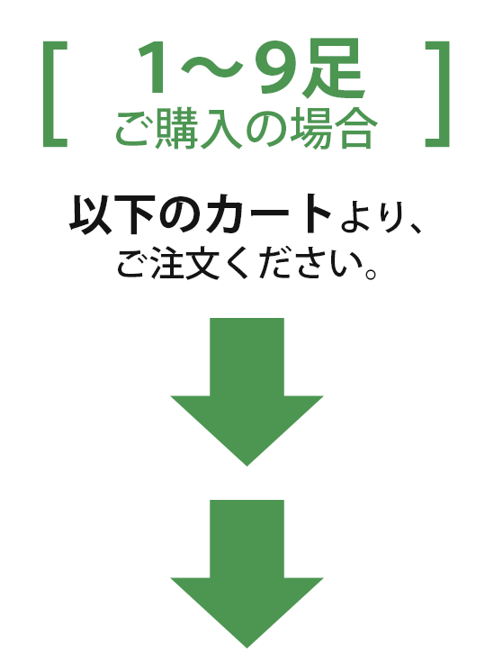 バラ売りはこちら