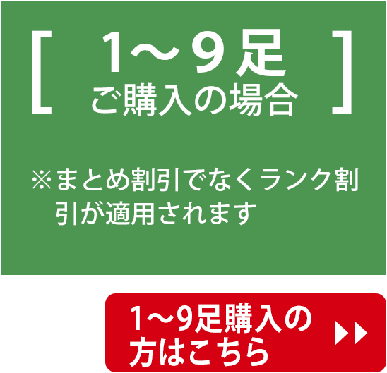 バラ売りはこちら