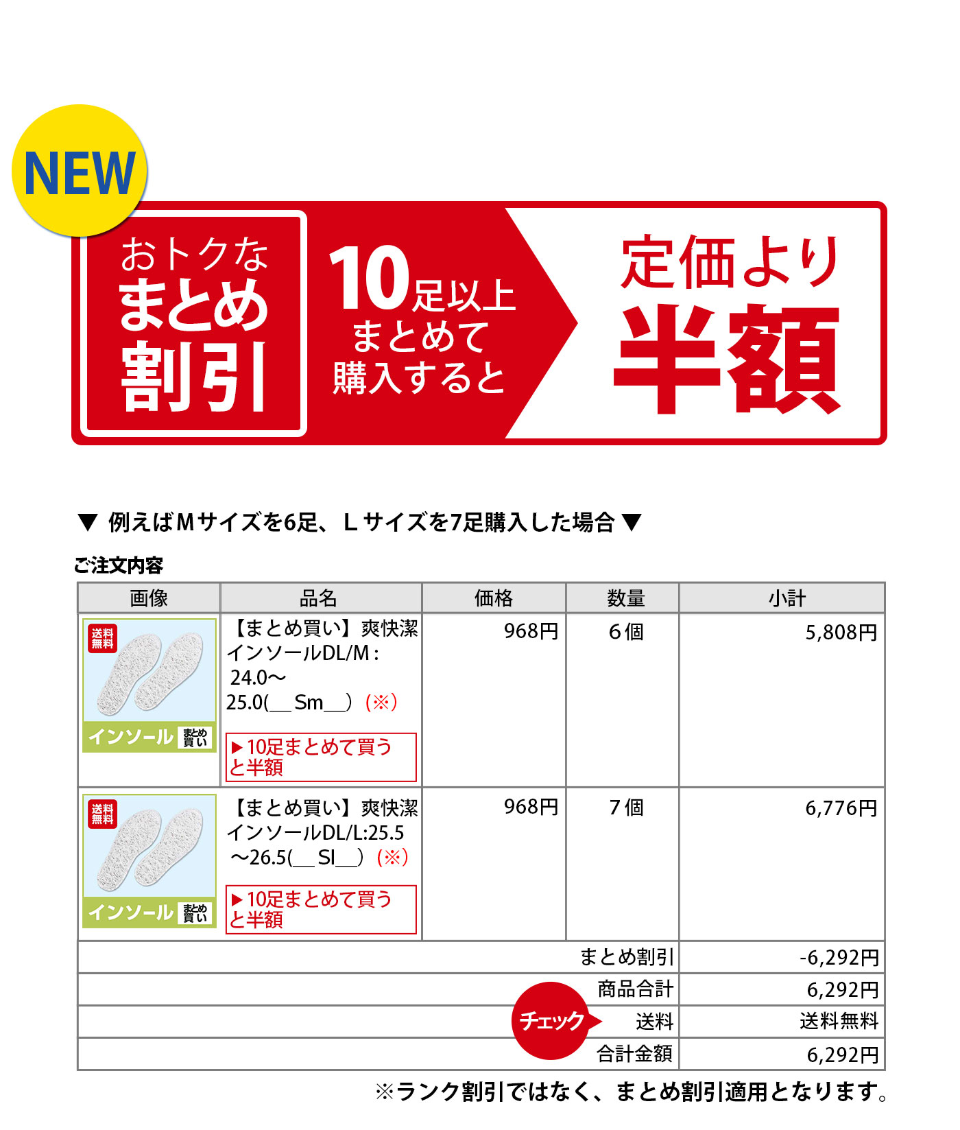 まとめ割引き説明